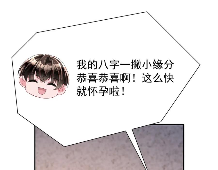 我在婚配所摇到了世界首富 116 给我男人送福气 第18页
