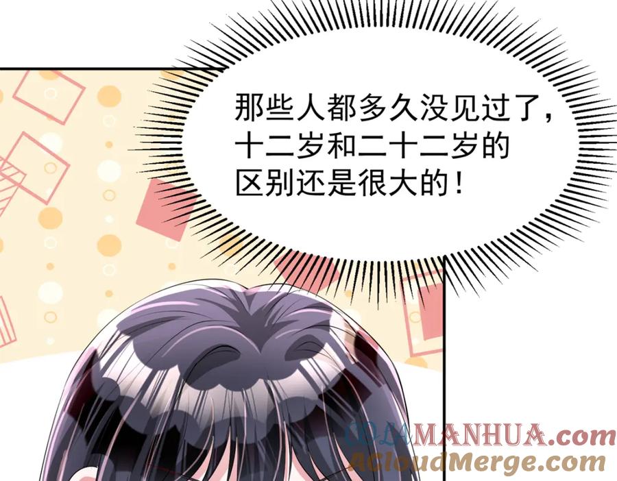 我在婚配所摇到了世界首富 116 给我男人送福气 第61页