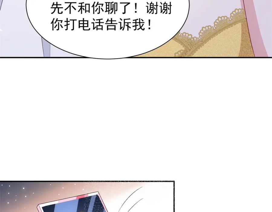我在婚配所摇到了世界首富 116 给我男人送福气 第43页
