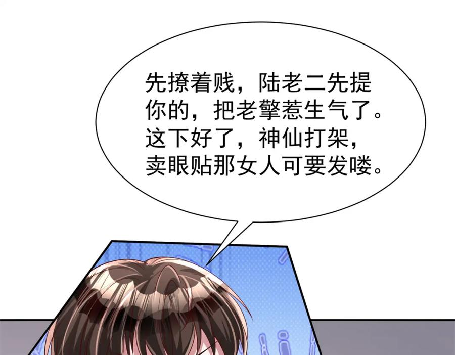 我在婚配所摇到了世界首富 116 给我男人送福气 第40页