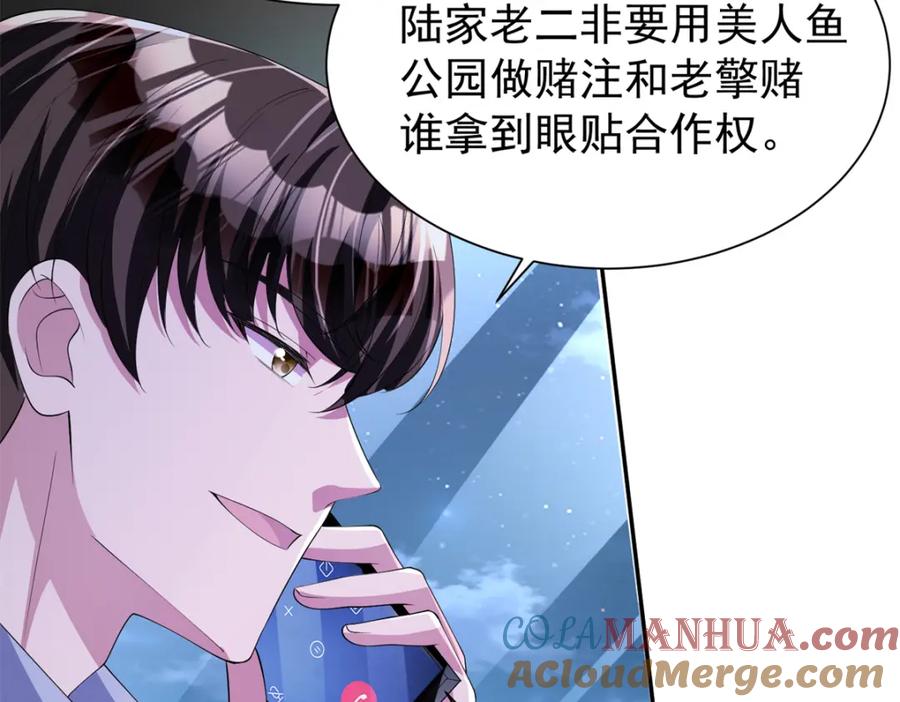 我在婚配所摇到了世界首富 116 给我男人送福气 第33页