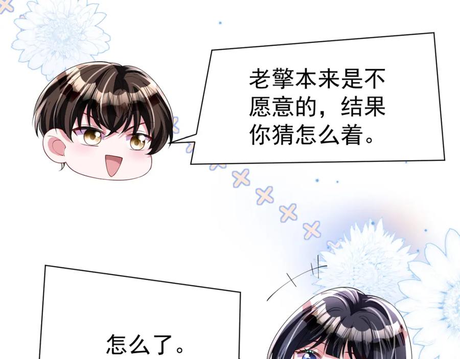 我在婚配所摇到了世界首富 116 给我男人送福气 第35页