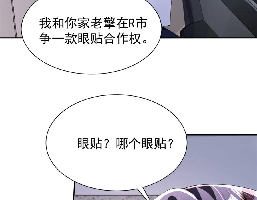 我在婚配所摇到了世界首富 116 给我男人送福气 第30页