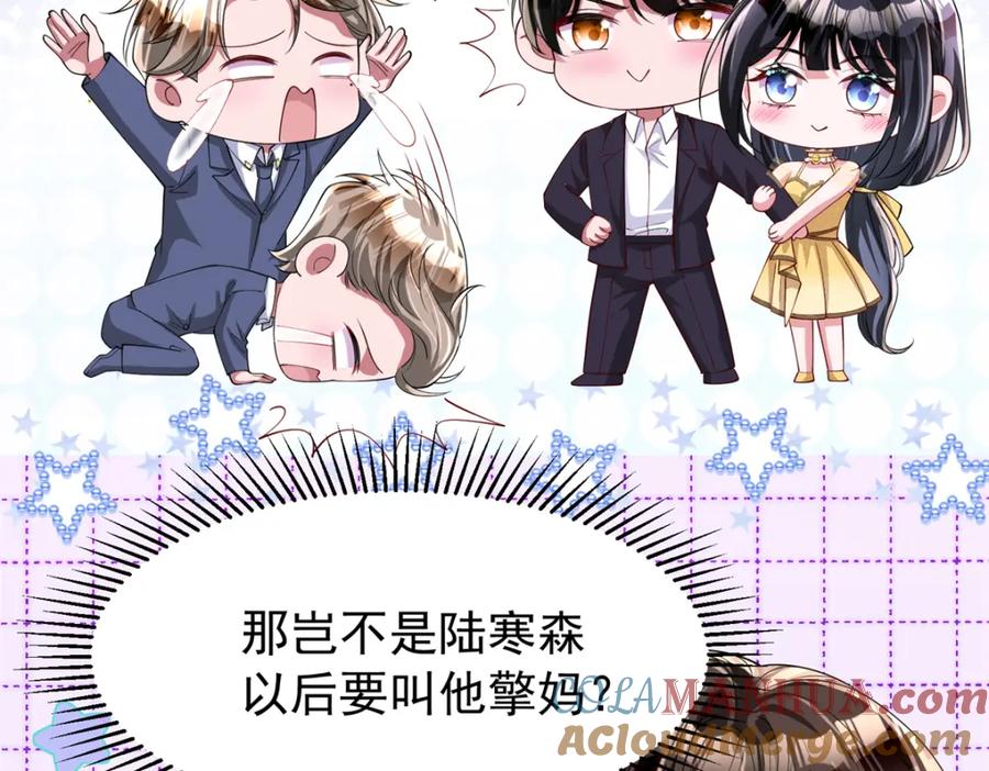 我在婚配所摇到了世界首富 116 给我男人送福气 第9页