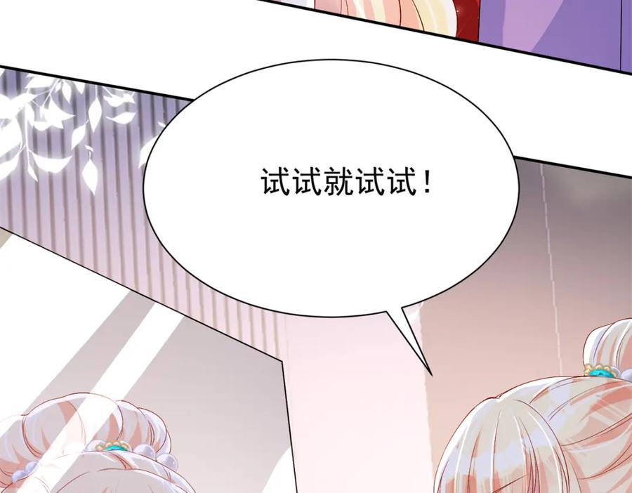 我在婚配所摇到了世界首富 116 给我男人送福气 第91页