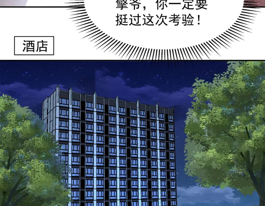 我在婚配所摇到了世界首富 116 给我男人送福气 第94页