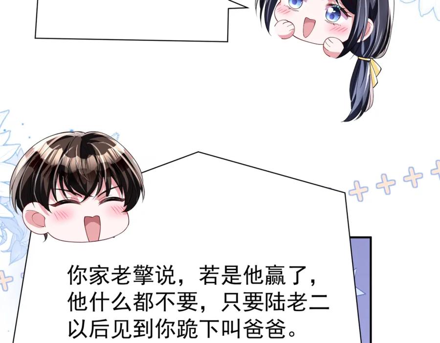 我在婚配所摇到了世界首富 116 给我男人送福气 第36页