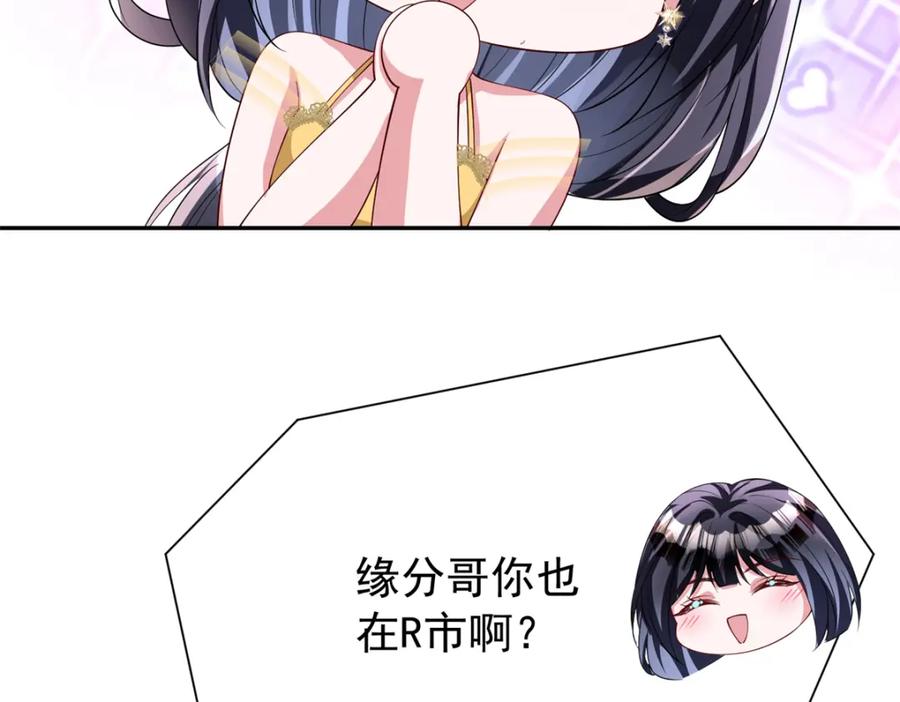 我在婚配所摇到了世界首富 116 给我男人送福气 第28页
