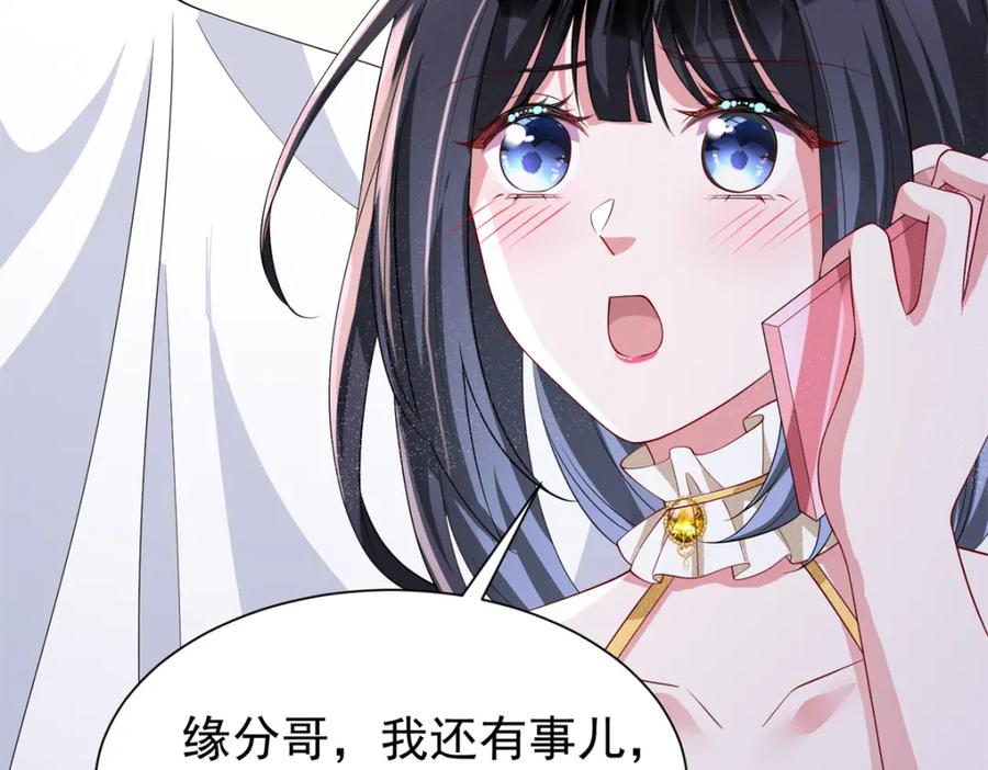 我在婚配所摇到了世界首富 116 给我男人送福气 第42页