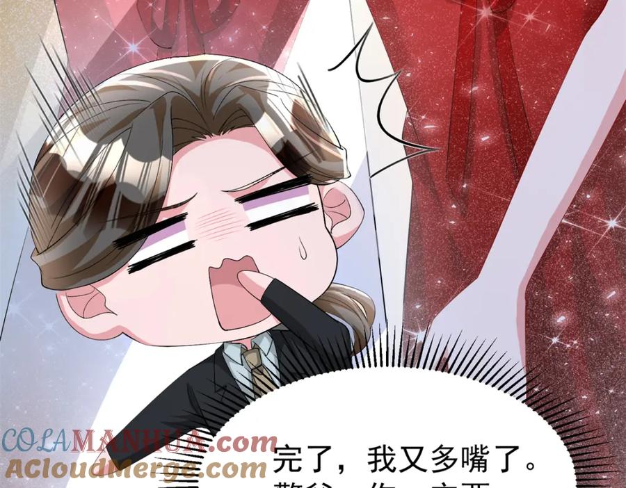 我在婚配所摇到了世界首富 116 给我男人送福气 第93页