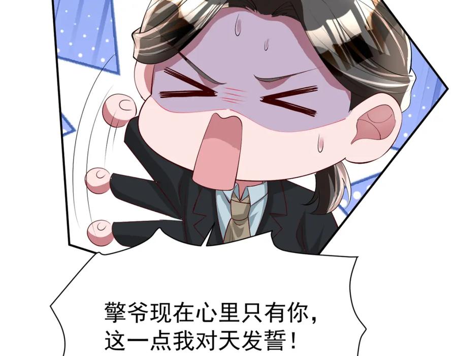 我在婚配所摇到了世界首富 116 给我男人送福气 第87页