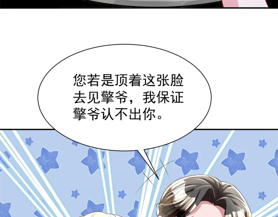 我在婚配所摇到了世界首富 116 给我男人送福气 第76页