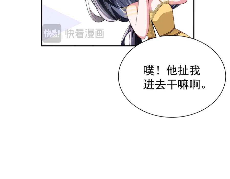 我在婚配所摇到了世界首富 116 给我男人送福气 第38页
