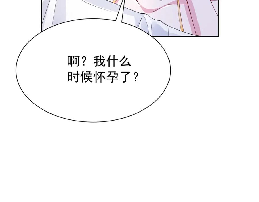 我在婚配所摇到了世界首富 116 给我男人送福气 第20页