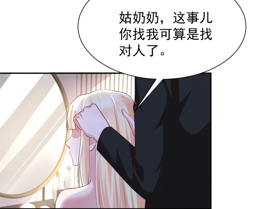 我在婚配所摇到了世界首富 116 给我男人送福气 第70页