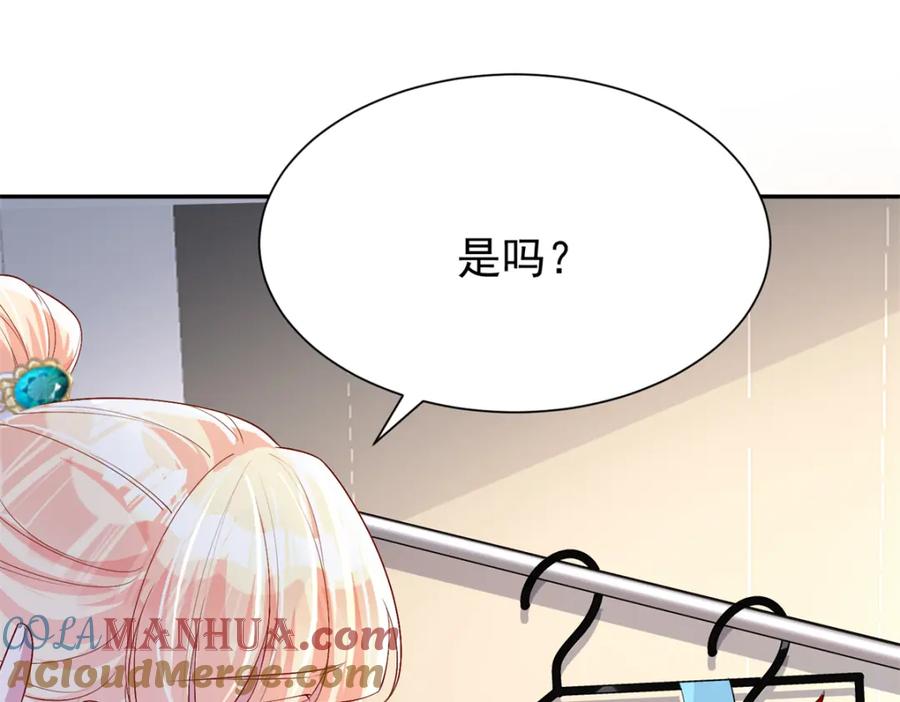 我在婚配所摇到了世界首富 116 给我男人送福气 第89页