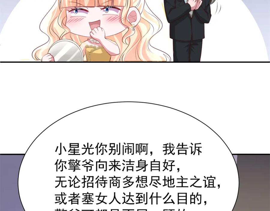 我在婚配所摇到了世界首富 116 给我男人送福气 第79页