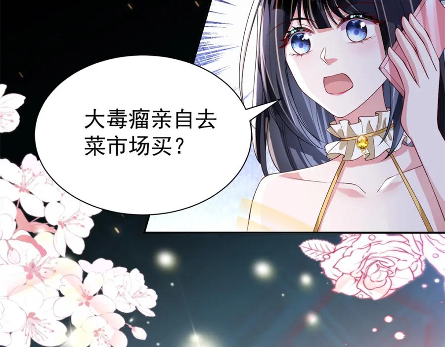 我在婚配所摇到了世界首富 116 给我男人送福气 第24页