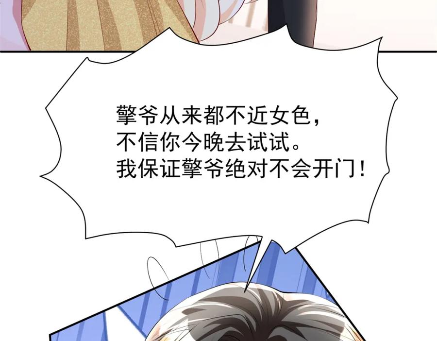 我在婚配所摇到了世界首富 116 给我男人送福气 第86页
