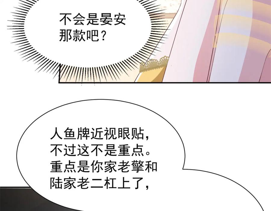 我在婚配所摇到了世界首富 116 给我男人送福气 第32页