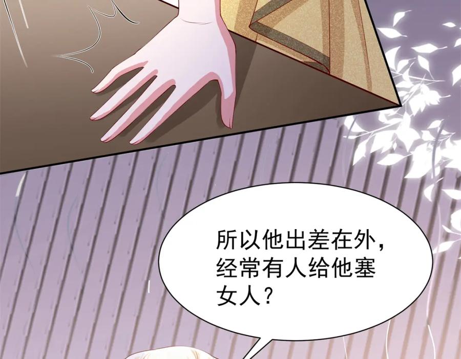 我在婚配所摇到了世界首富 116 给我男人送福气 第83页