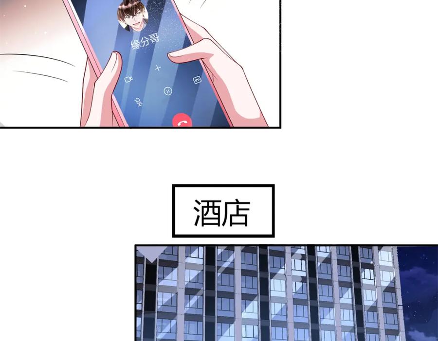 我在婚配所摇到了世界首富 116 给我男人送福气 第44页