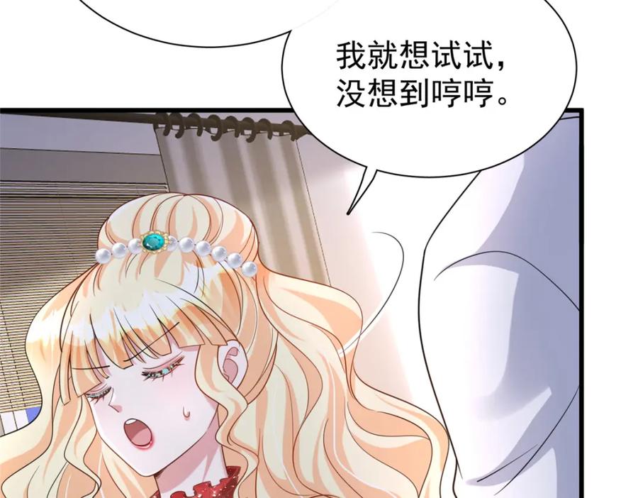 我在婚配所摇到了世界首富 117 说好的不近女色呢！ 第59页