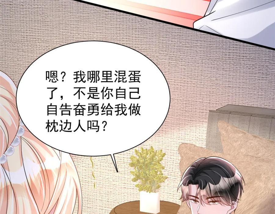 我在婚配所摇到了世界首富 117 说好的不近女色呢！ 第40页