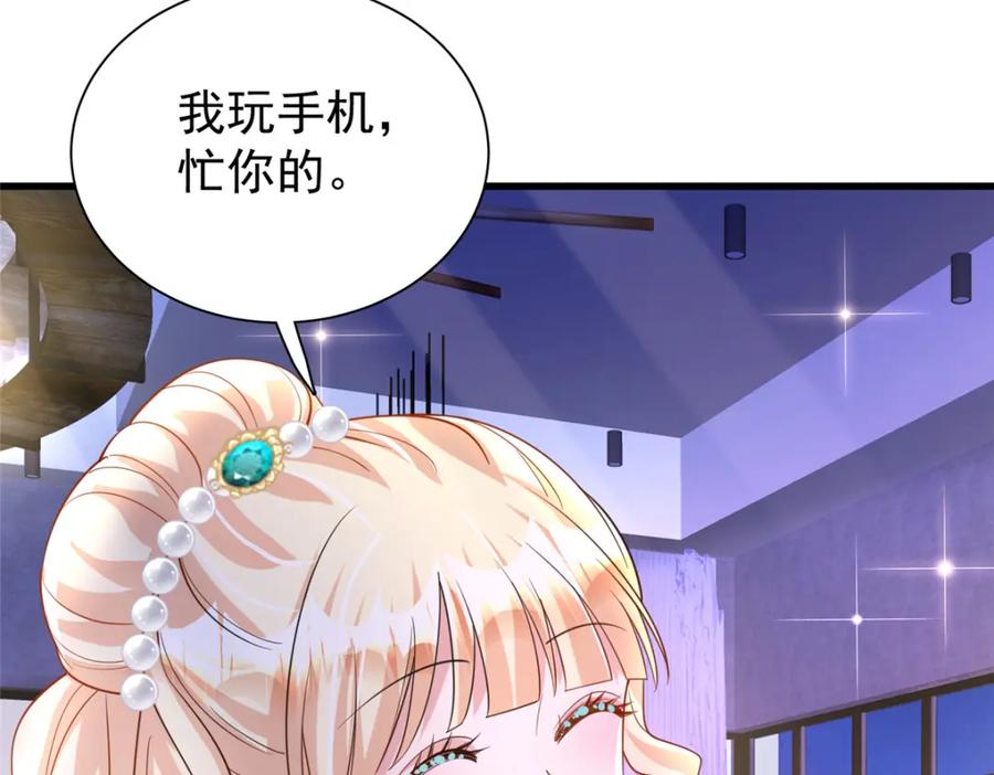 我在婚配所摇到了世界首富 117 说好的不近女色呢！ 第116页