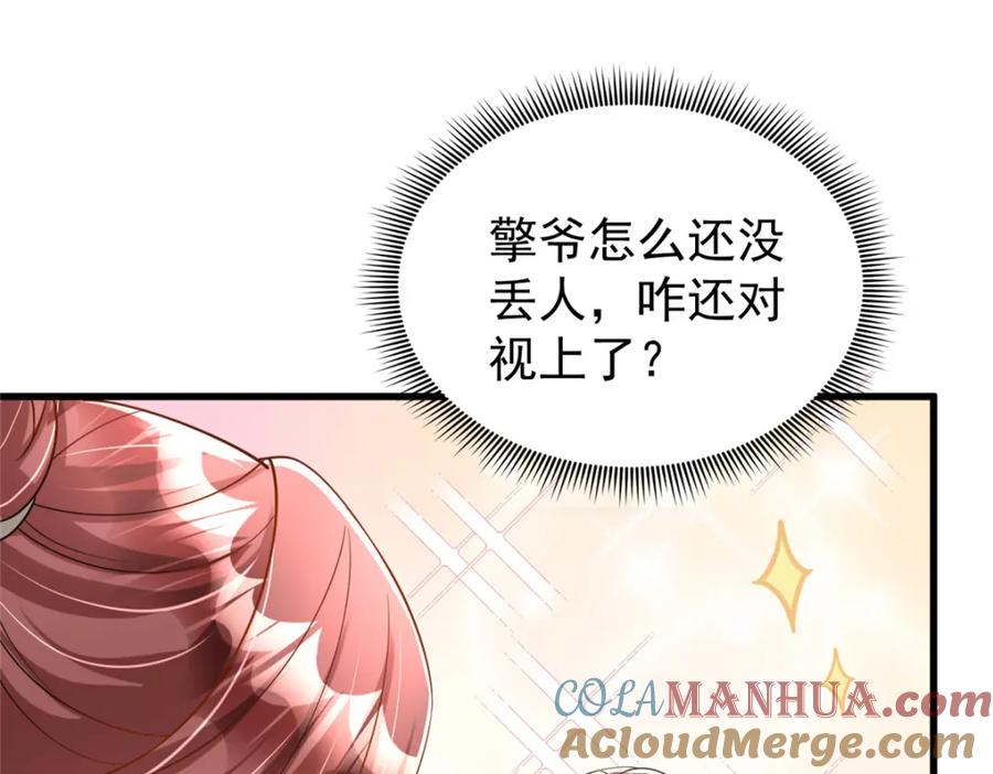 我在婚配所摇到了世界首富 117 说好的不近女色呢！ 第21页