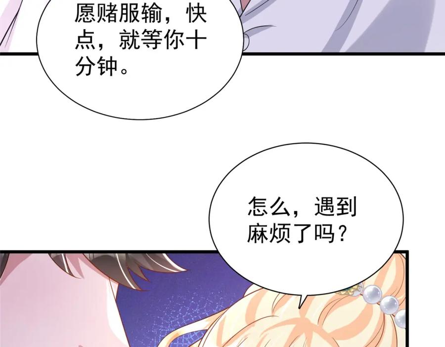 我在婚配所摇到了世界首富 117 说好的不近女色呢！ 第95页