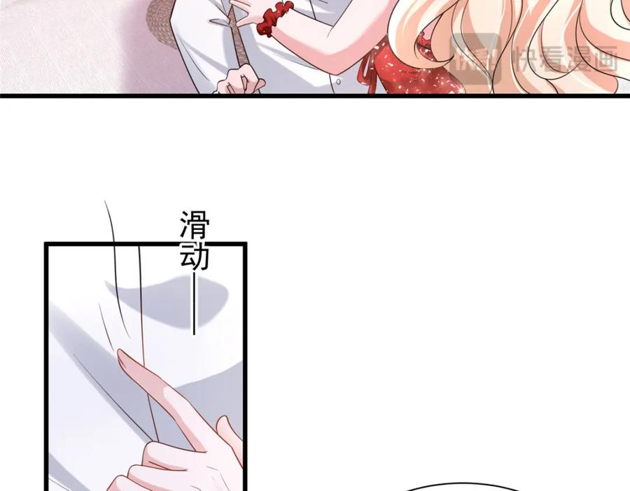 我在婚配所摇到了世界首富 117 说好的不近女色呢！ 第16页