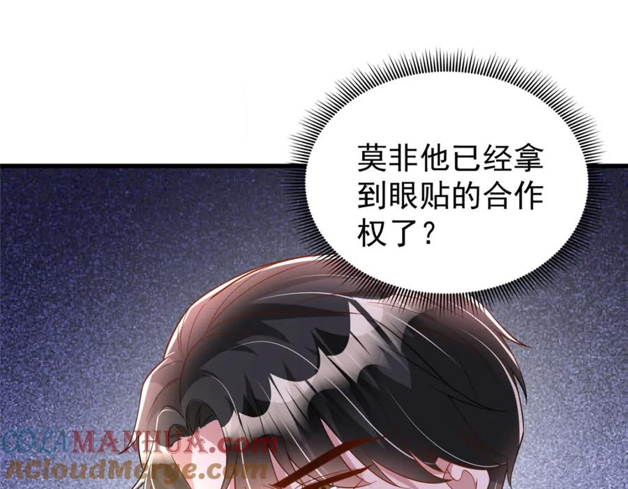 我在婚配所摇到了世界首富 117 说好的不近女色呢！ 第93页