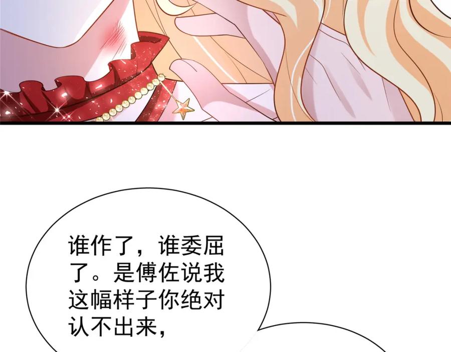我在婚配所摇到了世界首富 117 说好的不近女色呢！ 第58页