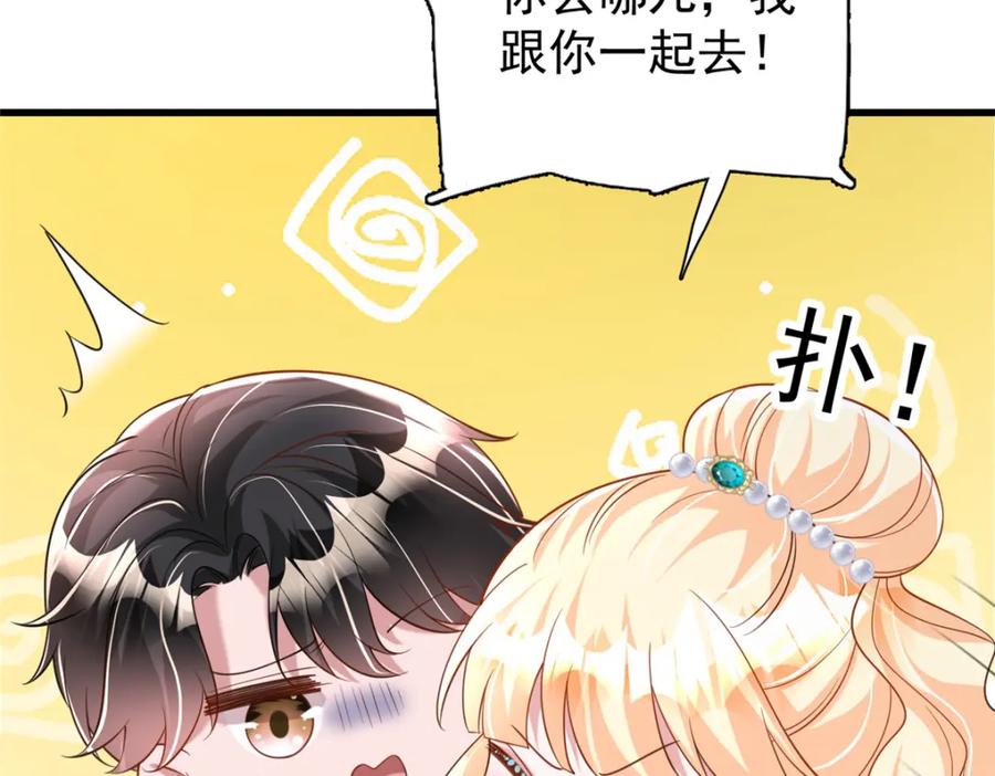 我在婚配所摇到了世界首富 117 说好的不近女色呢！ 第100页