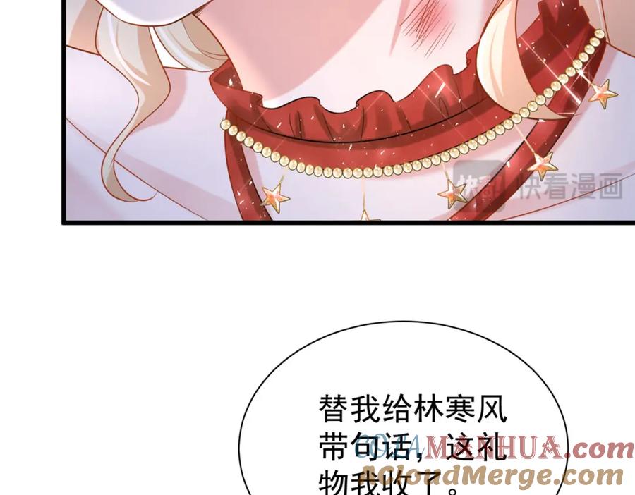 我在婚配所摇到了世界首富 117 说好的不近女色呢！ 第25页