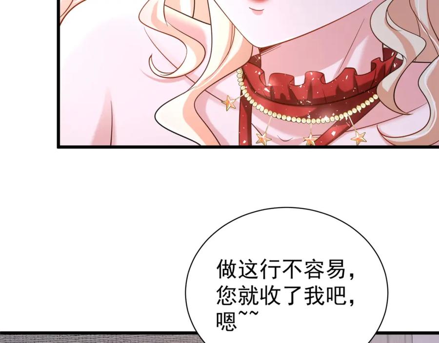 我在婚配所摇到了世界首富 117 说好的不近女色呢！ 第14页