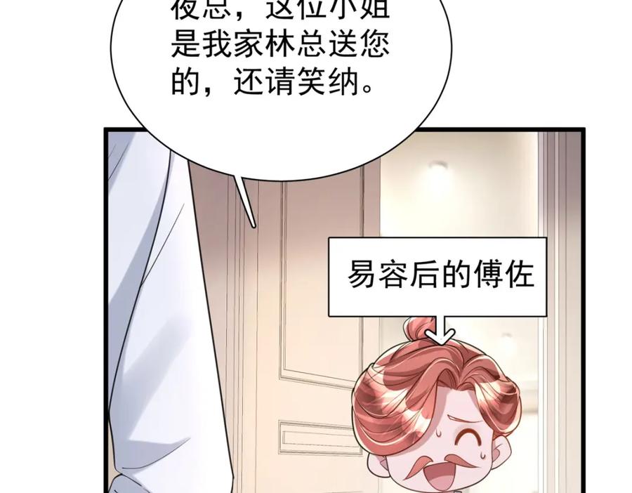 我在婚配所摇到了世界首富 117 说好的不近女色呢！ 第7页