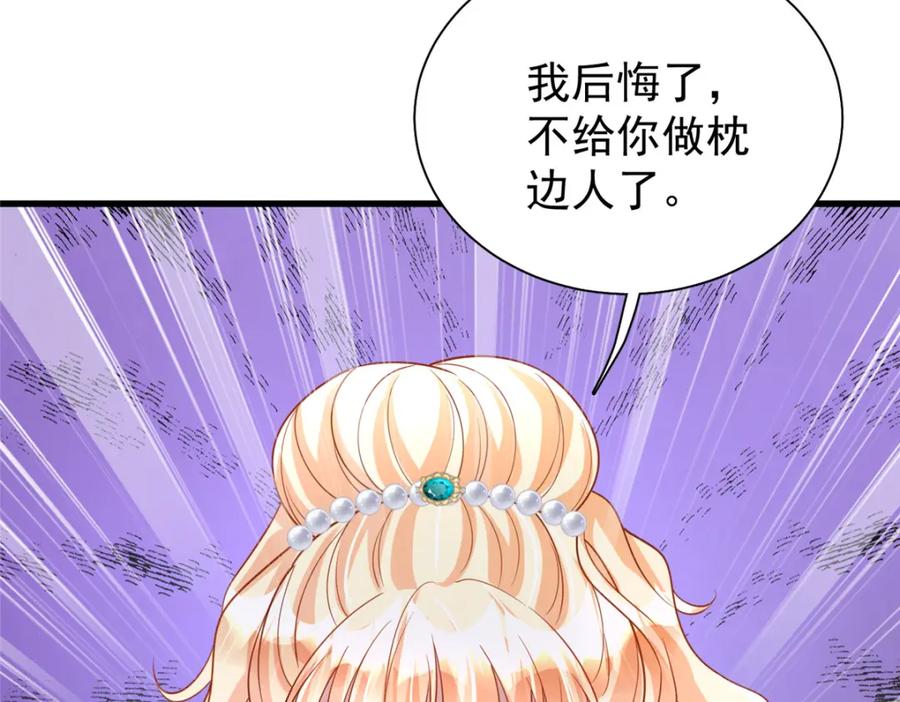 我在婚配所摇到了世界首富 117 说好的不近女色呢！ 第43页