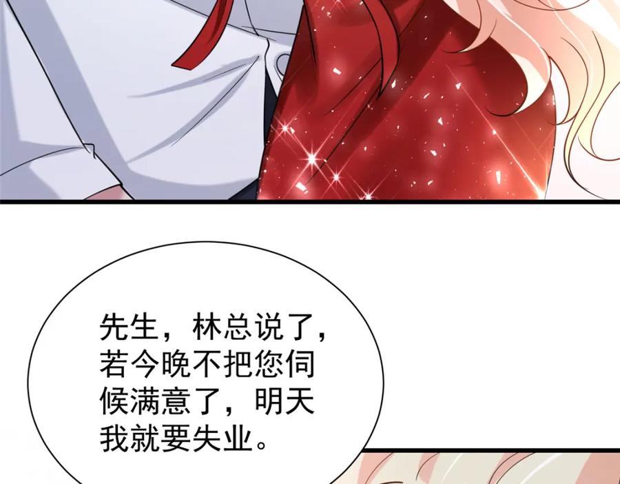 我在婚配所摇到了世界首富 117 说好的不近女色呢！ 第12页