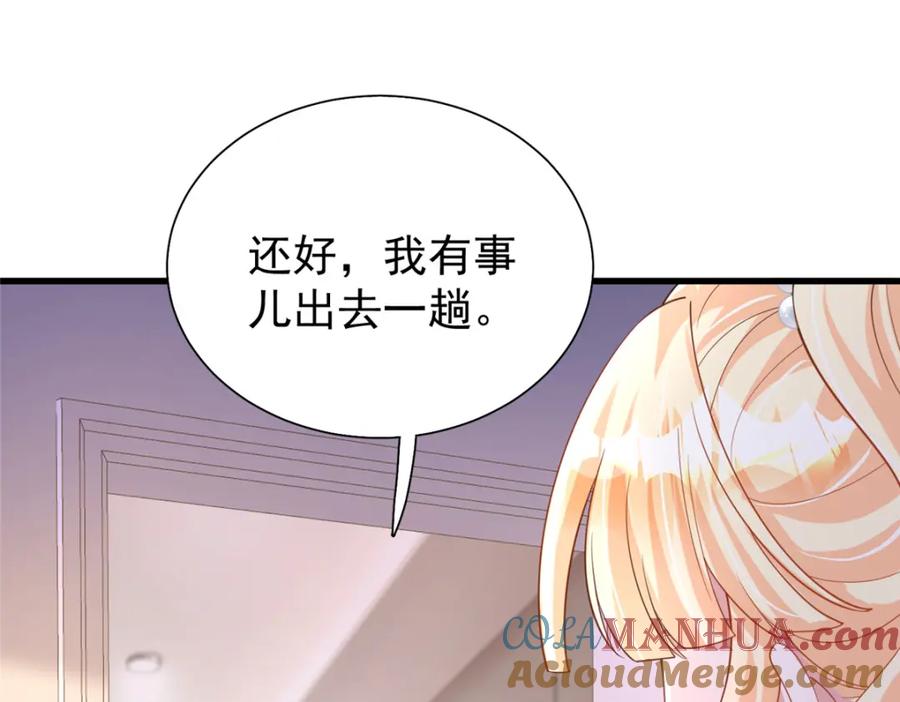 我在婚配所摇到了世界首富 117 说好的不近女色呢！ 第97页