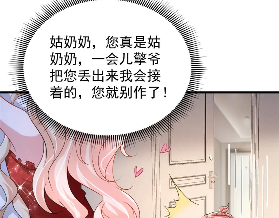 我在婚配所摇到了世界首富 117 说好的不近女色呢！ 第19页