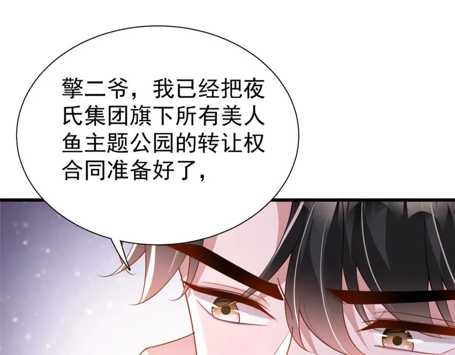 我在婚配所摇到了世界首富 117 说好的不近女色呢！ 第90页
