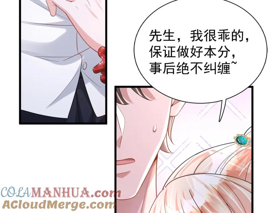 我在婚配所摇到了世界首富 117 说好的不近女色呢！ 第17页