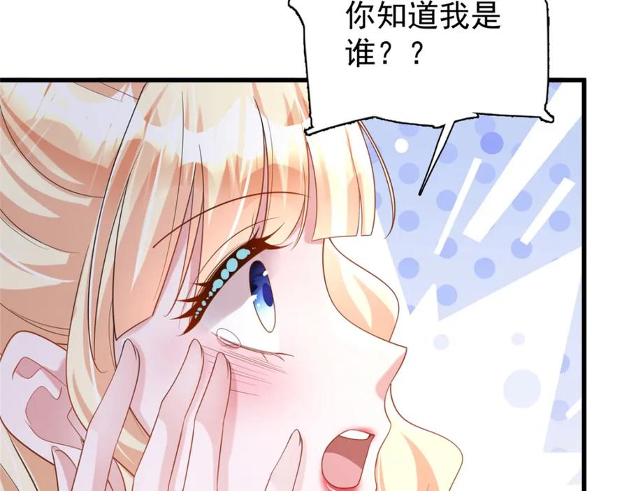 我在婚配所摇到了世界首富 117 说好的不近女色呢！ 第50页
