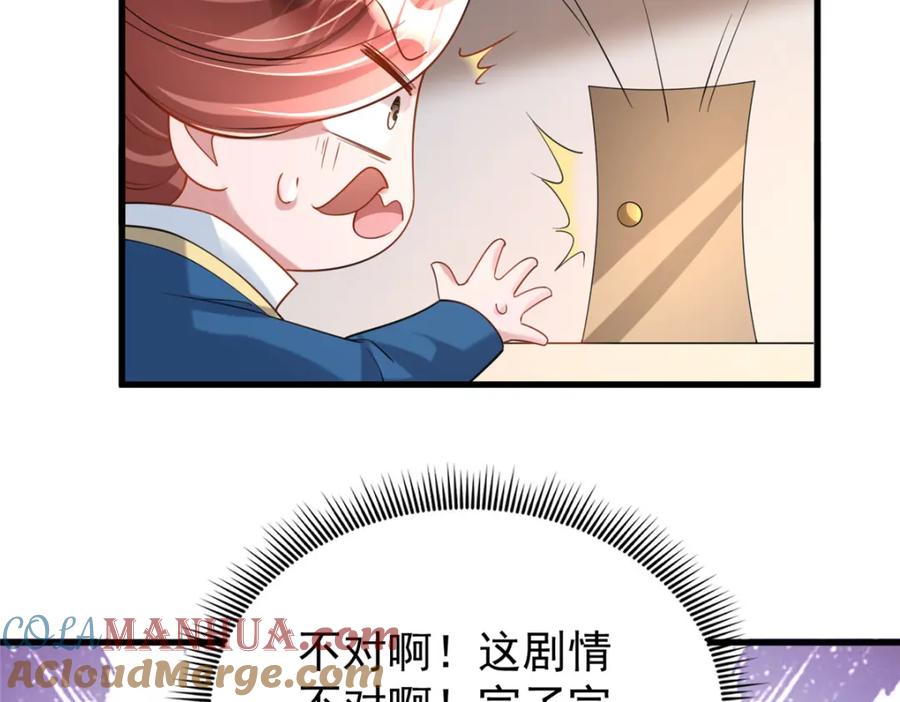 我在婚配所摇到了世界首富 117 说好的不近女色呢！ 第29页