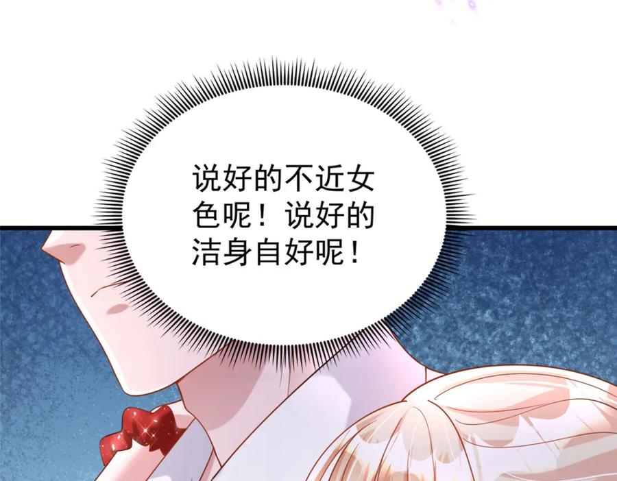 我在婚配所摇到了世界首富 117 说好的不近女色呢！ 第36页