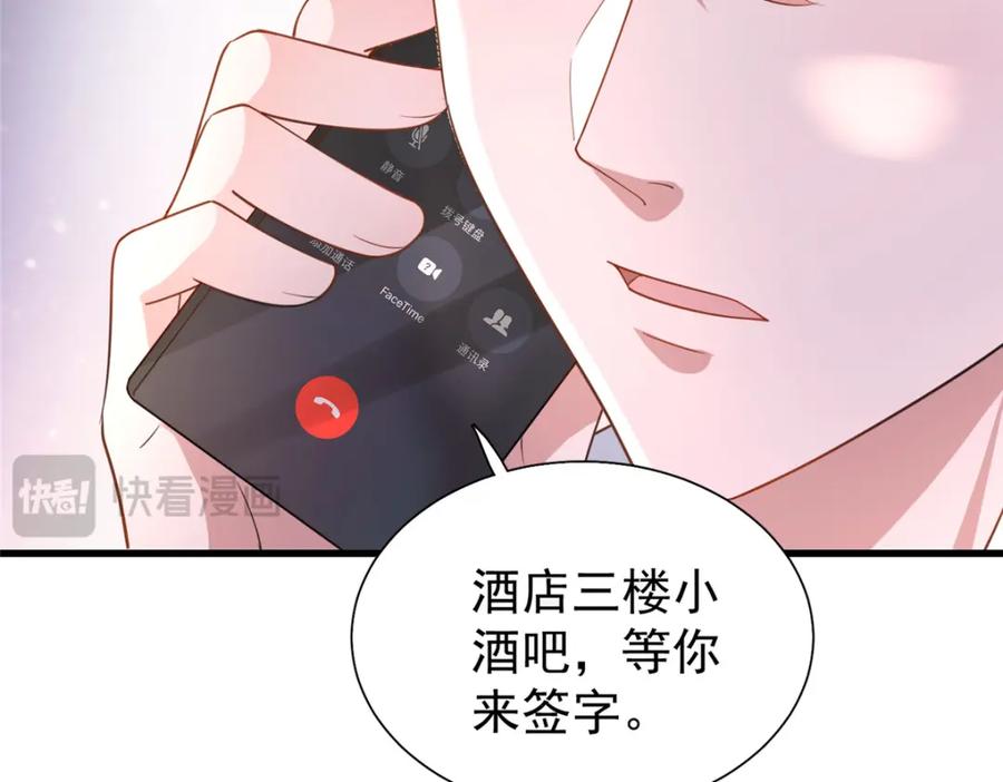 我在婚配所摇到了世界首富 117 说好的不近女色呢！ 第91页