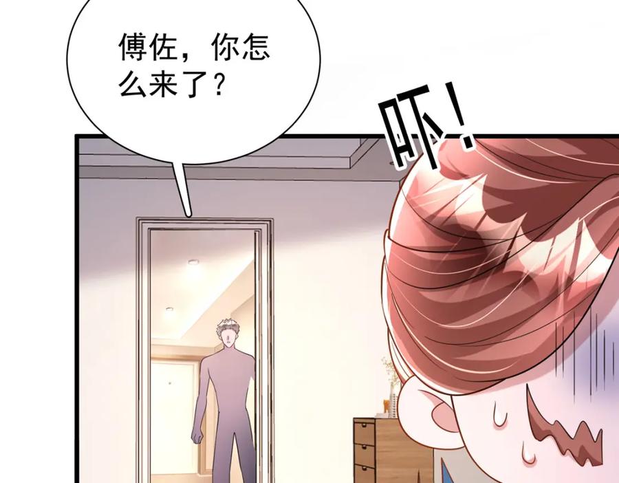 我在婚配所摇到了世界首富 117 说好的不近女色呢！ 第32页