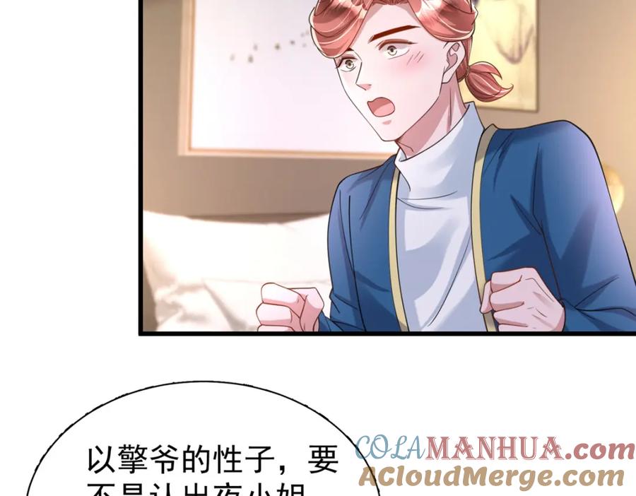 我在婚配所摇到了世界首富 117 说好的不近女色呢！ 第81页